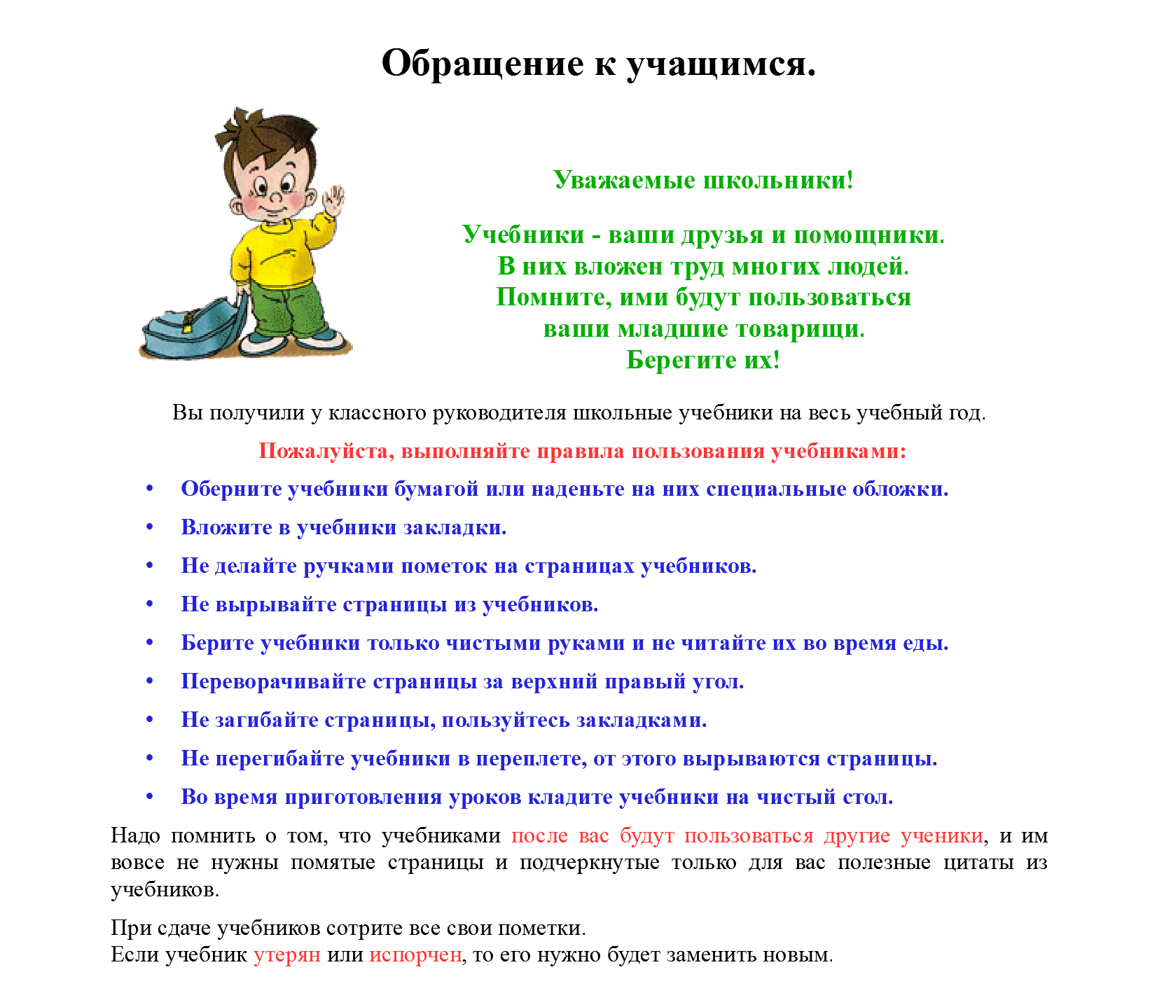 Памятка учебников. Правила пользования учебником для школьников. Памятка по сохранности учебников. Памятка о сохранности учебников для школьников. Памятка обращения с учебником.